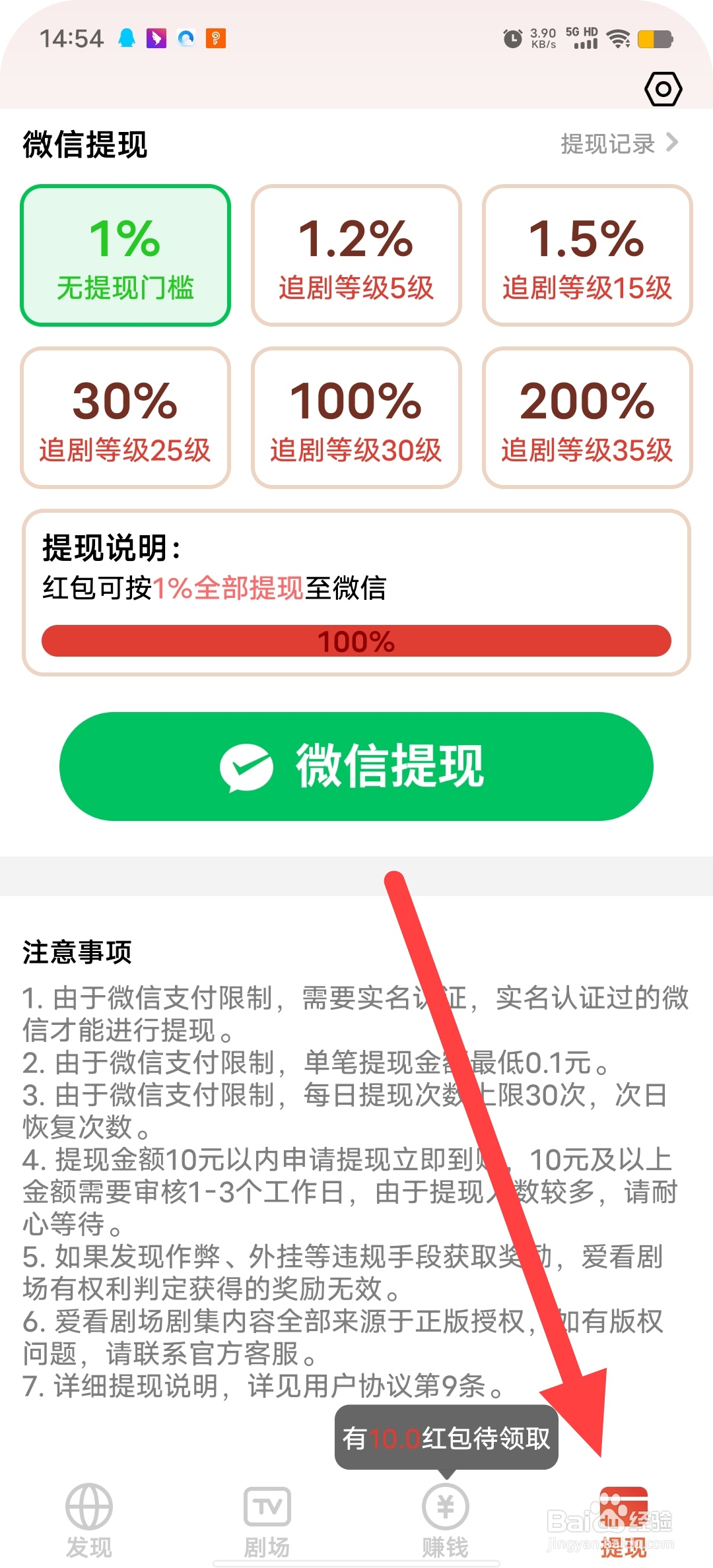 爱看剧场如何查看个性化推荐