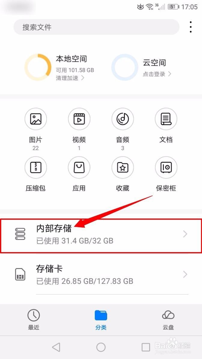 华为手机如何把软件移动到SD卡上