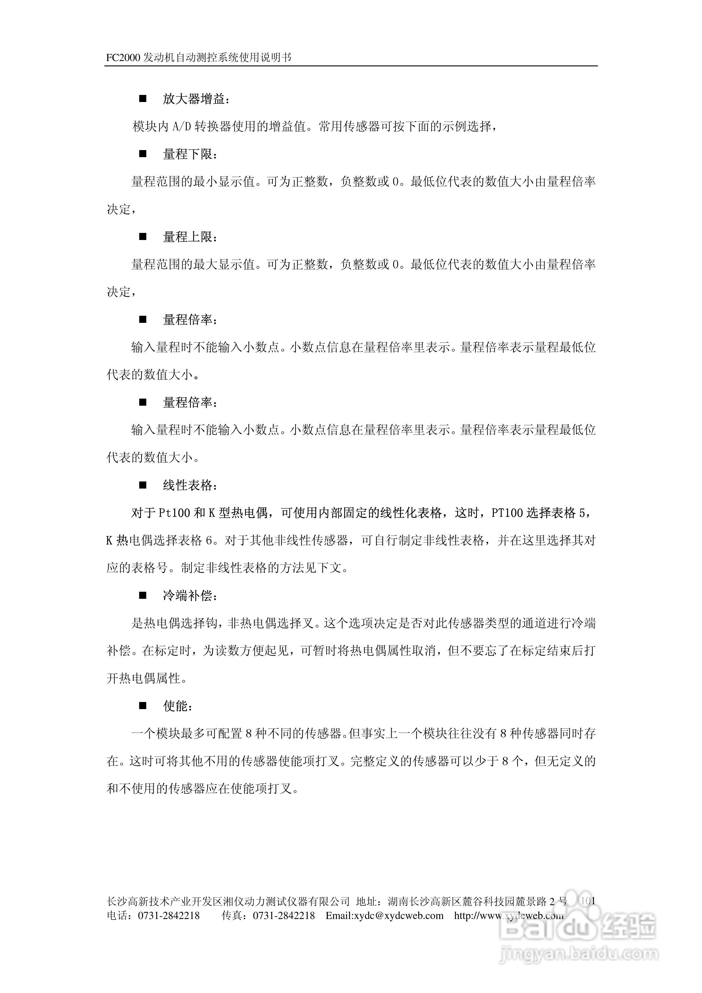 FC2000发动机自动测控系统使用说明书:[11]