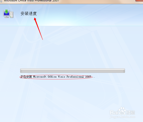 Microsoft Visio 2007绘图软件要如何 安装