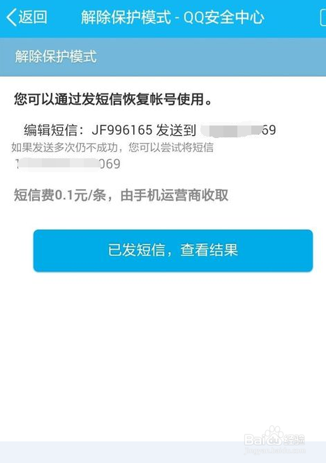 QQ紧急冻结后怎么解冻