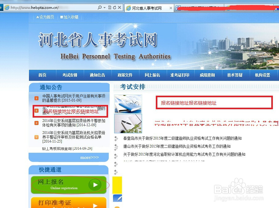2015河北省职称计算机应用能力考试如何报名