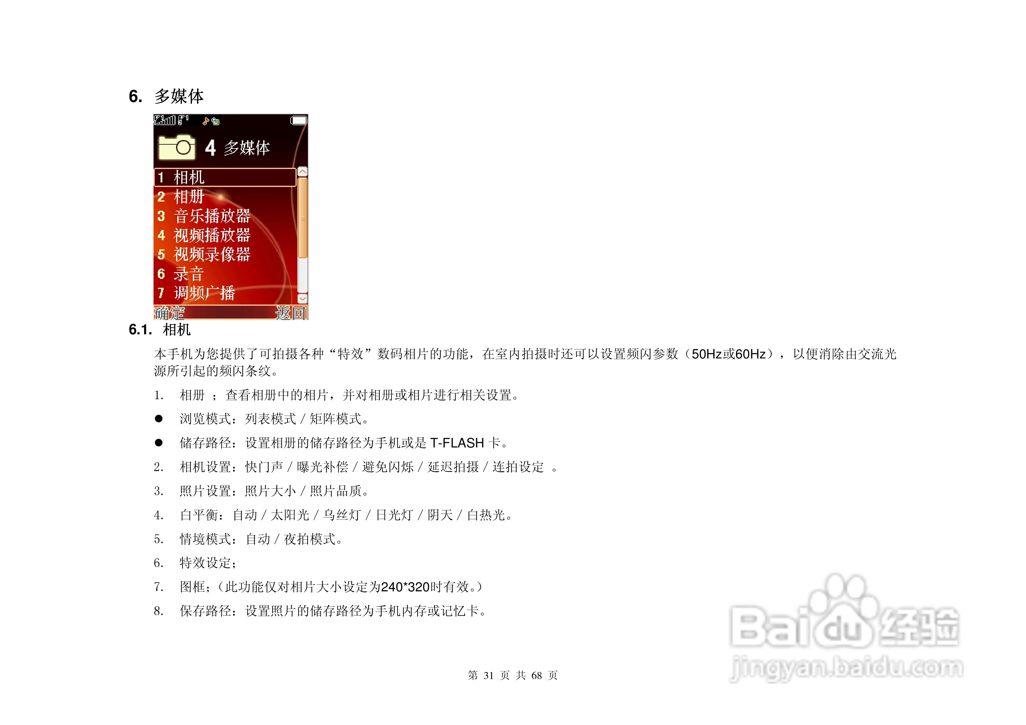 港利通手机KP585A型使用说明书:[4]