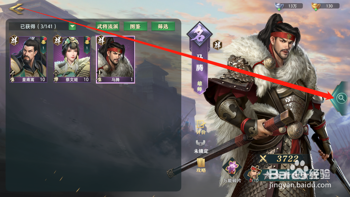 卧龙吟2如何升级武将