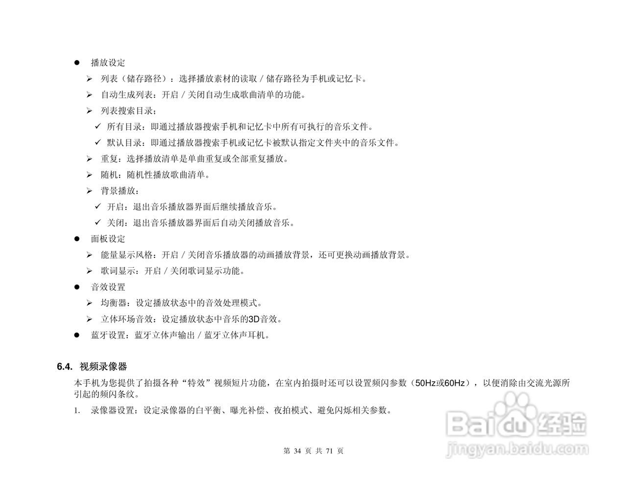 港利通手机KPT KP909型使用说明书:[4]