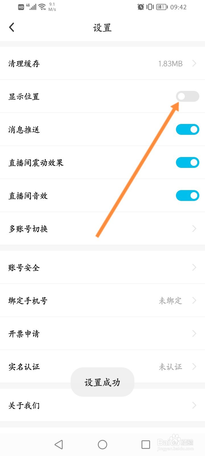黑白直播APP怎么隐藏位置信息