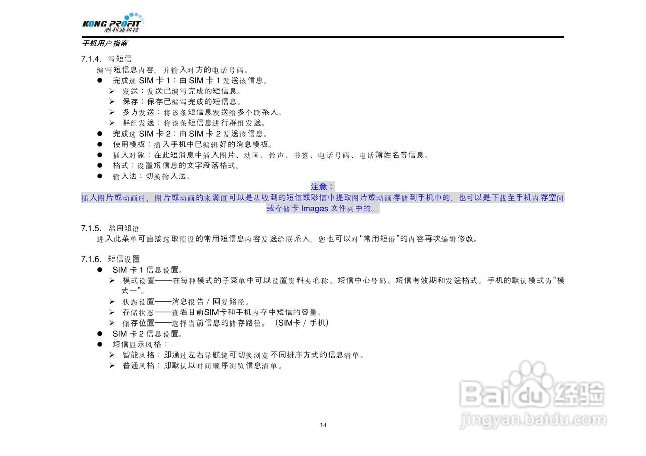 港利通手机KPT K578型使用说明书:[4]