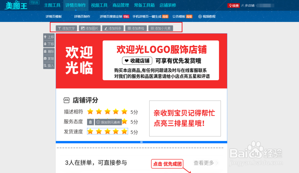 怎样制作详情页模板中的注意事项和买家须知