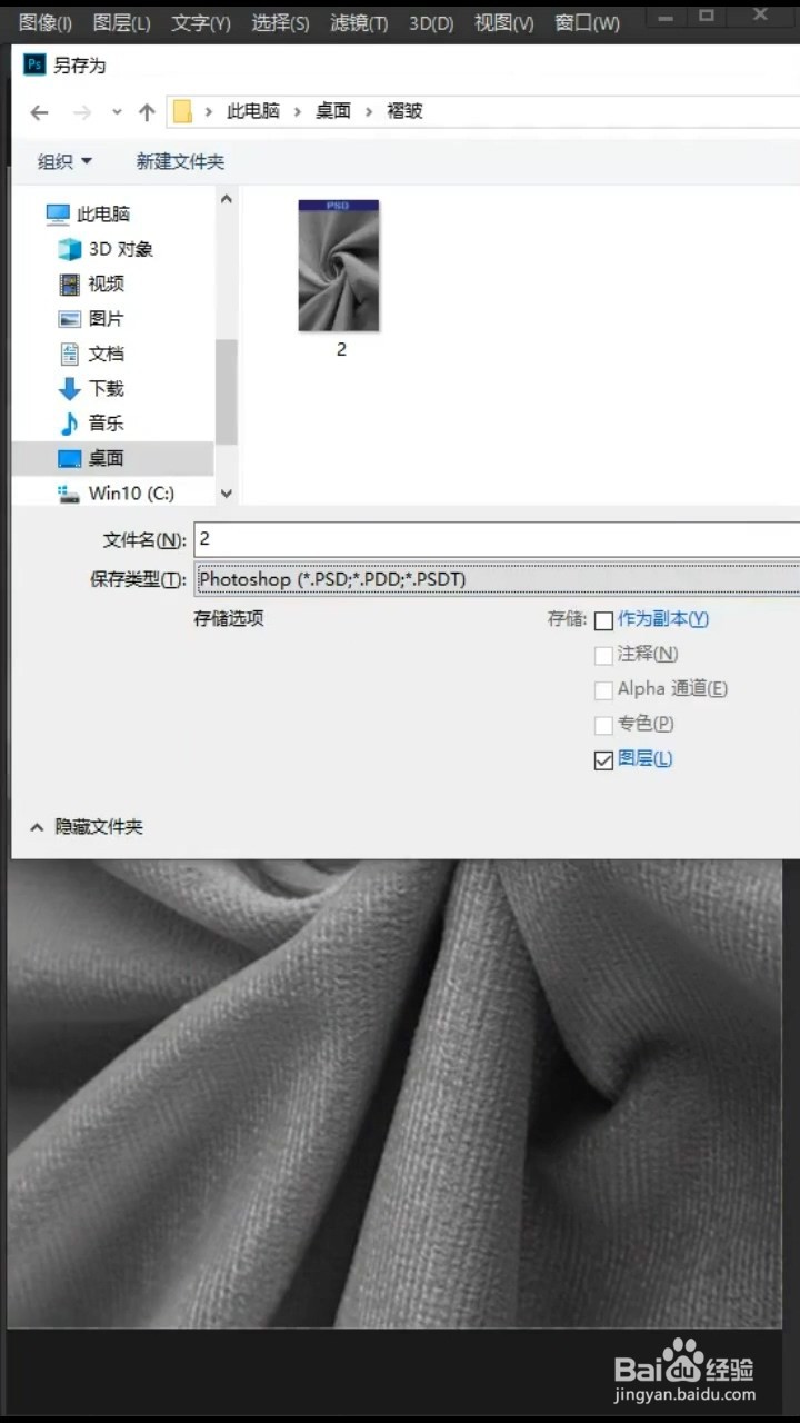 Ps如何制作褶皱效果？