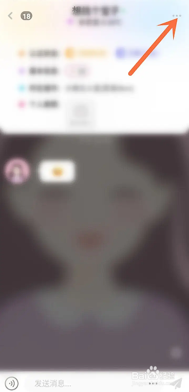 如何使用合聊APP设置聊天备注
