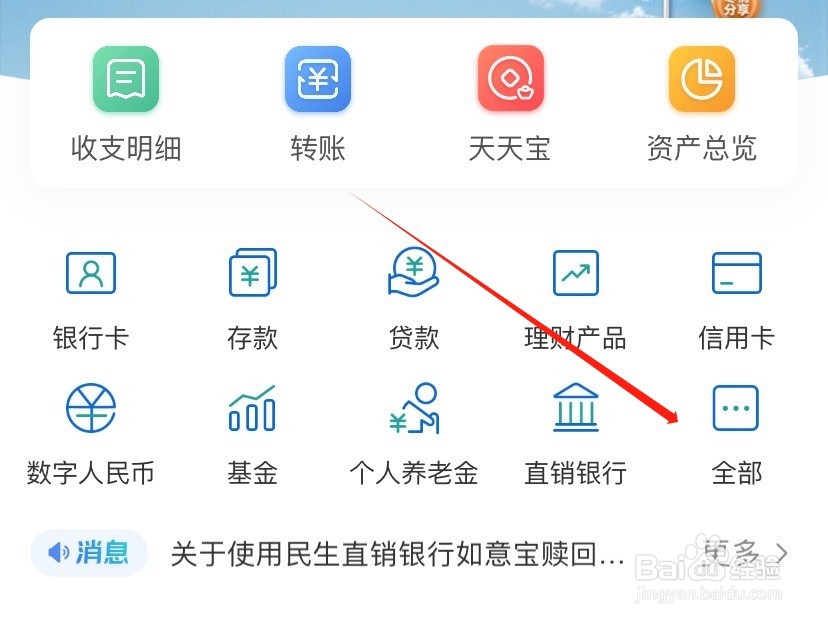 民生银行如何查找即时通