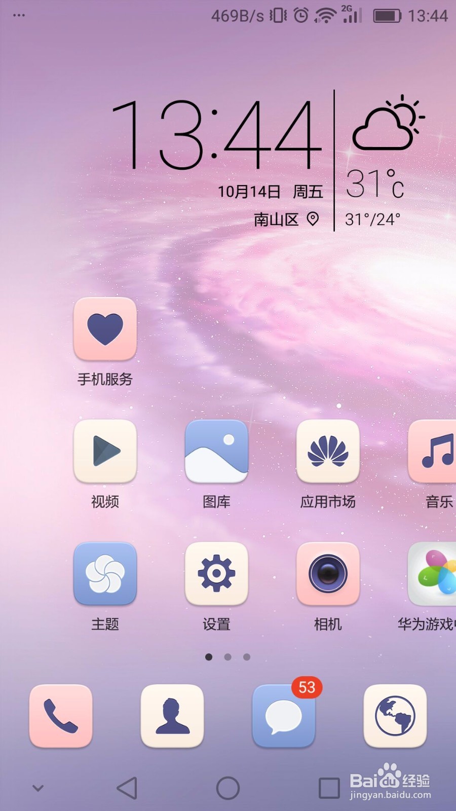荣耀V8手机找回使用教程