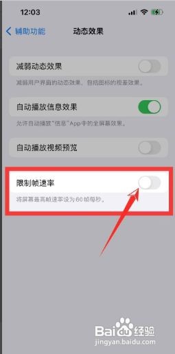 iPhone13Pro自适应高刷在哪打开?