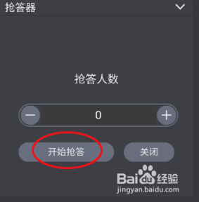 Neukol如何开启抢答器