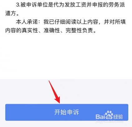 个人所得税任职受雇信息怎么修改
