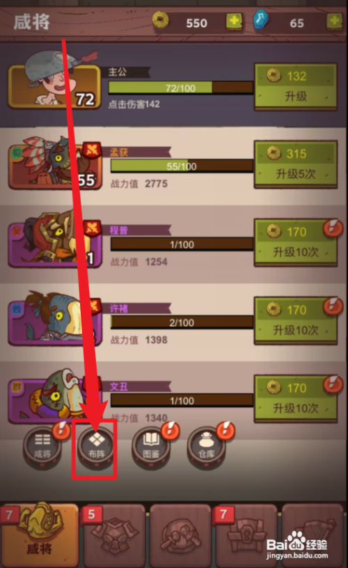 咸鱼之王布阵攻略