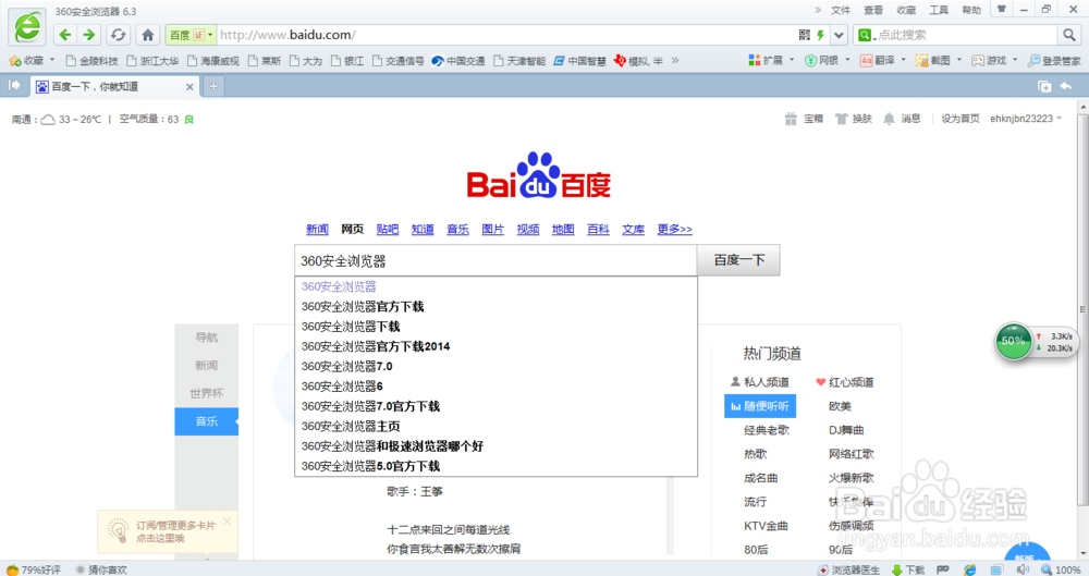 巧用360浏览器，为生活添方便