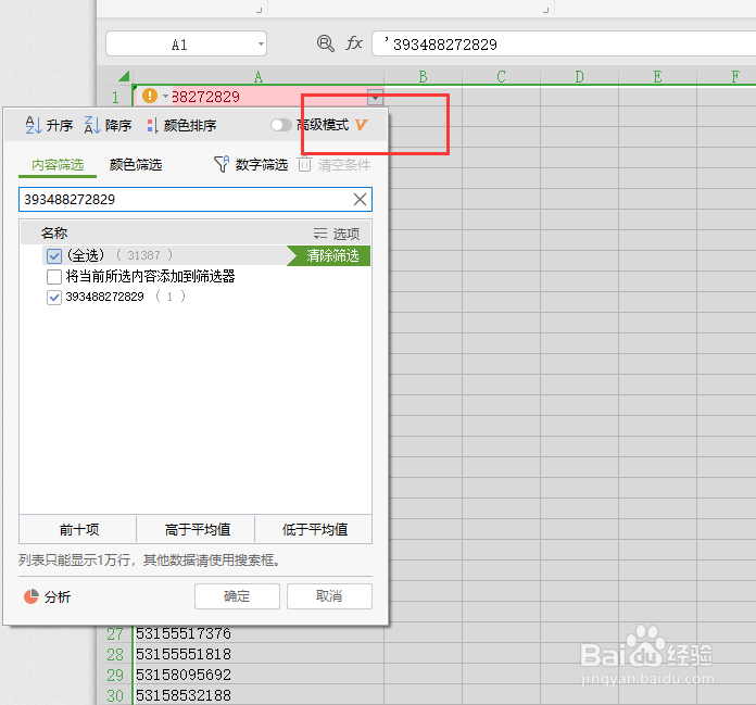 Excel筛选删除含指定文字的行
