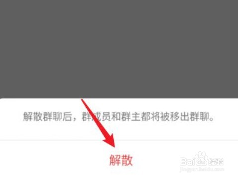 如何解散微信群