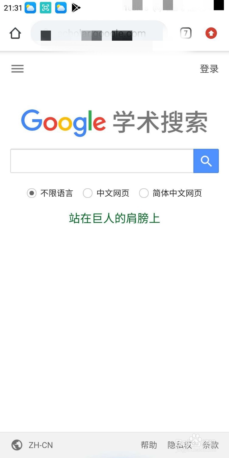 谷歌学术打不开怎么办