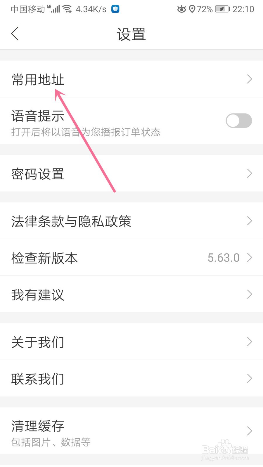 哈啰出行怎么添加常用地址