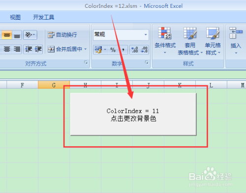 vba中ColorIndex =12部分属性简介利用EXCEL表格