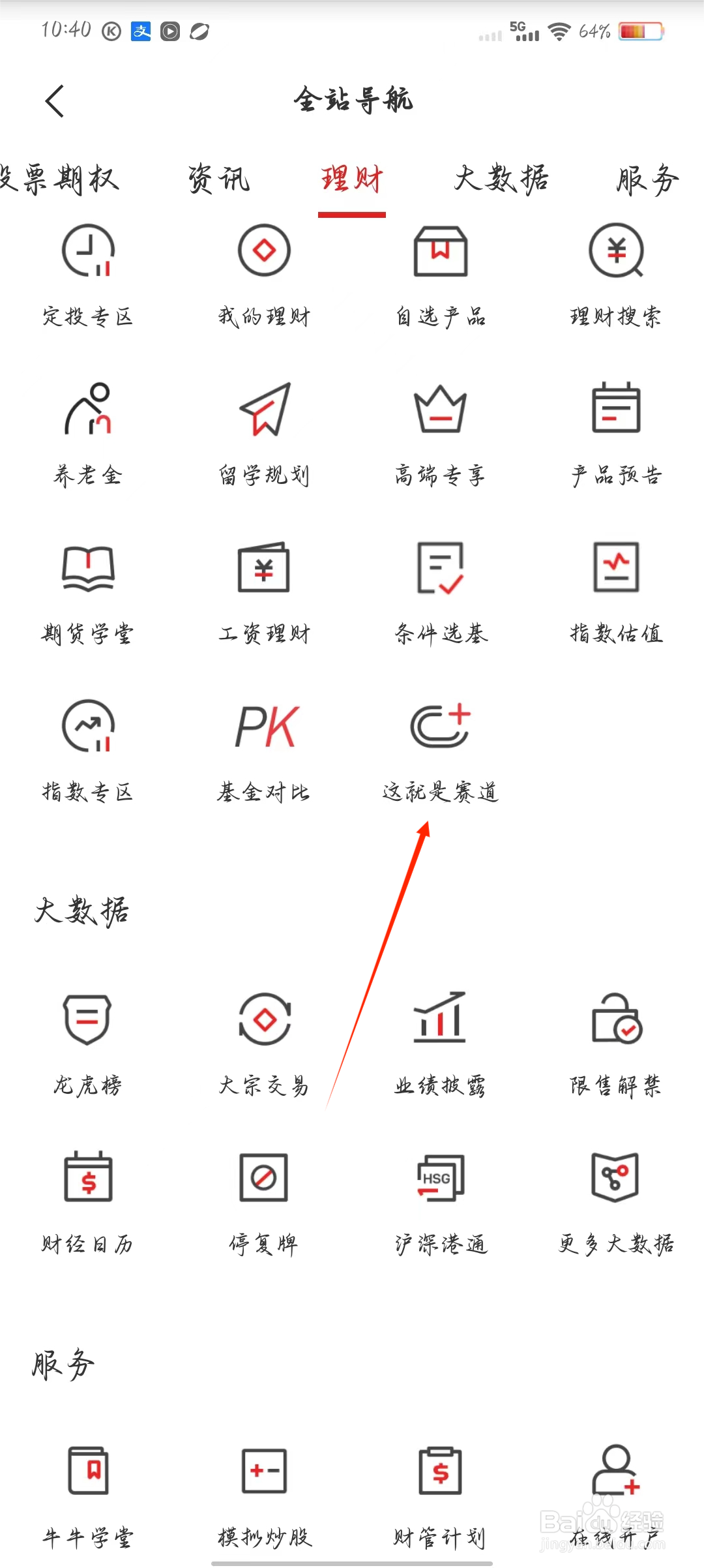 招商证券如何查看这就是赛道