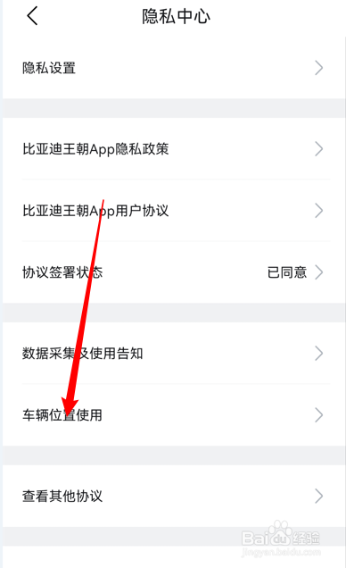 比亚迪王朝app怎么开启车辆位置