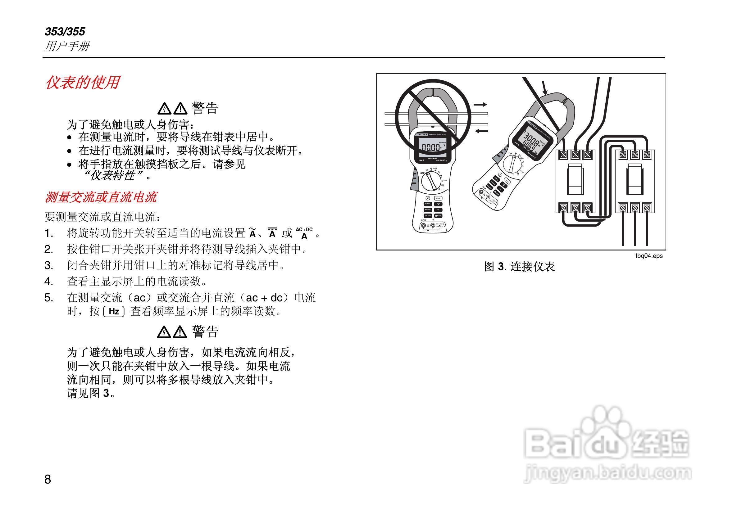 福禄克Fluke 353钳形表使用说明书:[2]