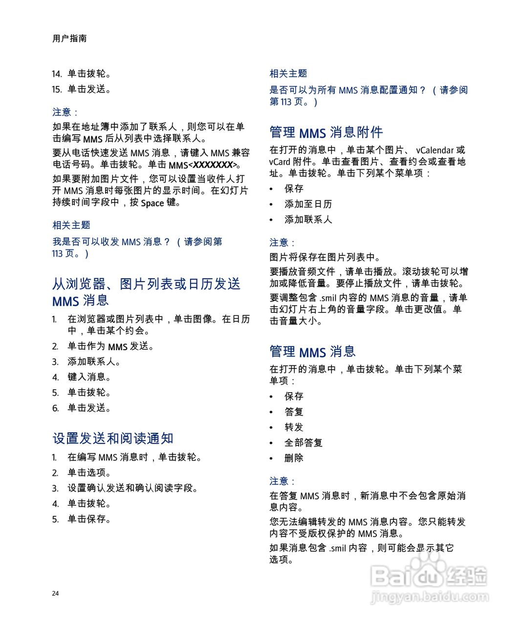 黑莓手机7285型使用说明书:[3]