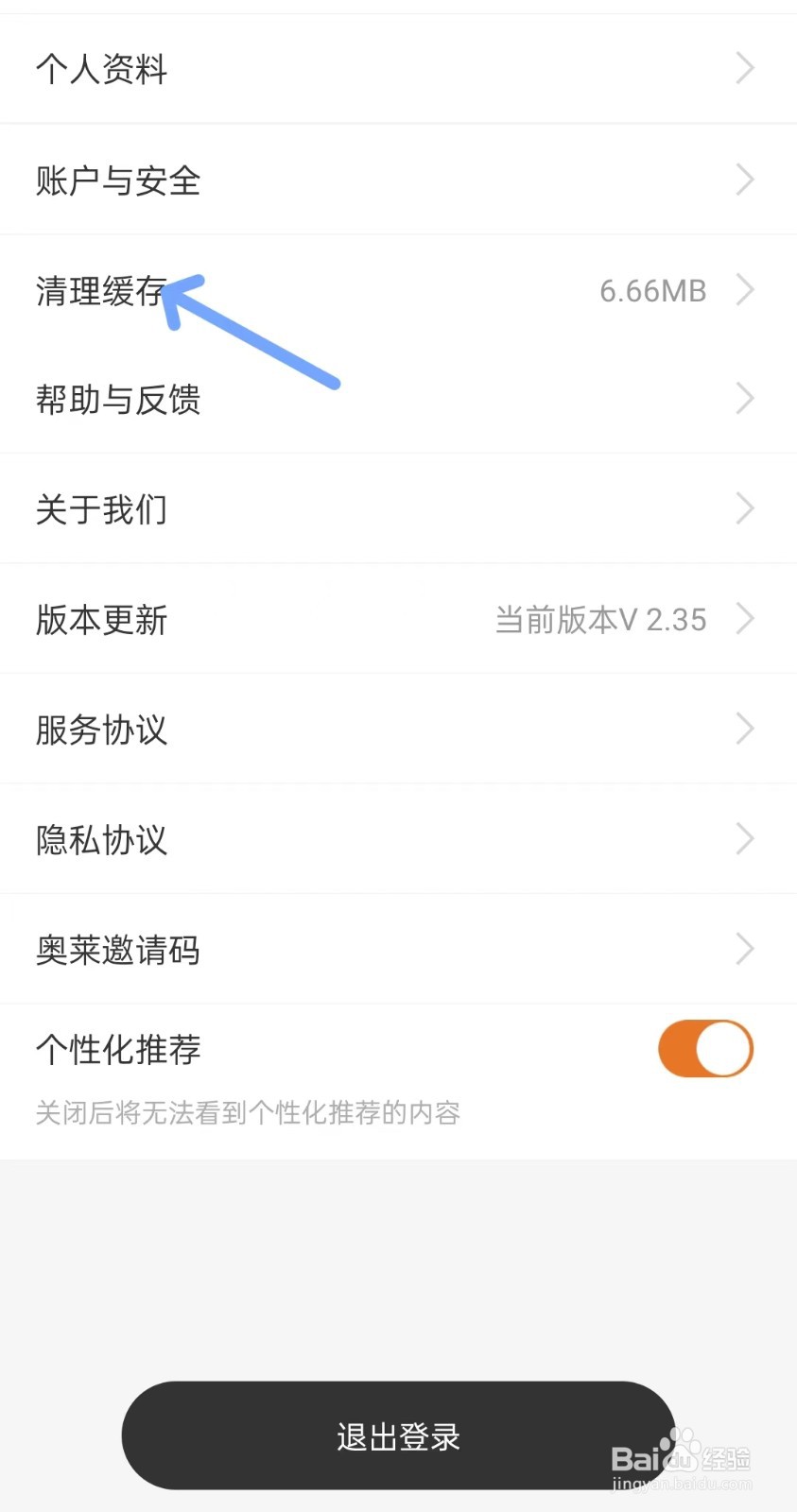 大麦奥莱app如何清理缓存