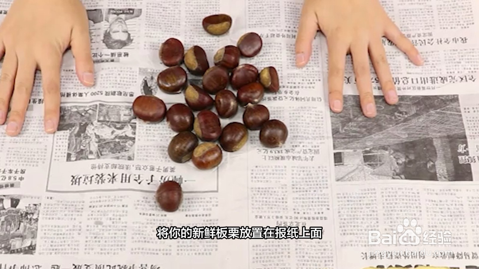 怎样保存新鲜板栗