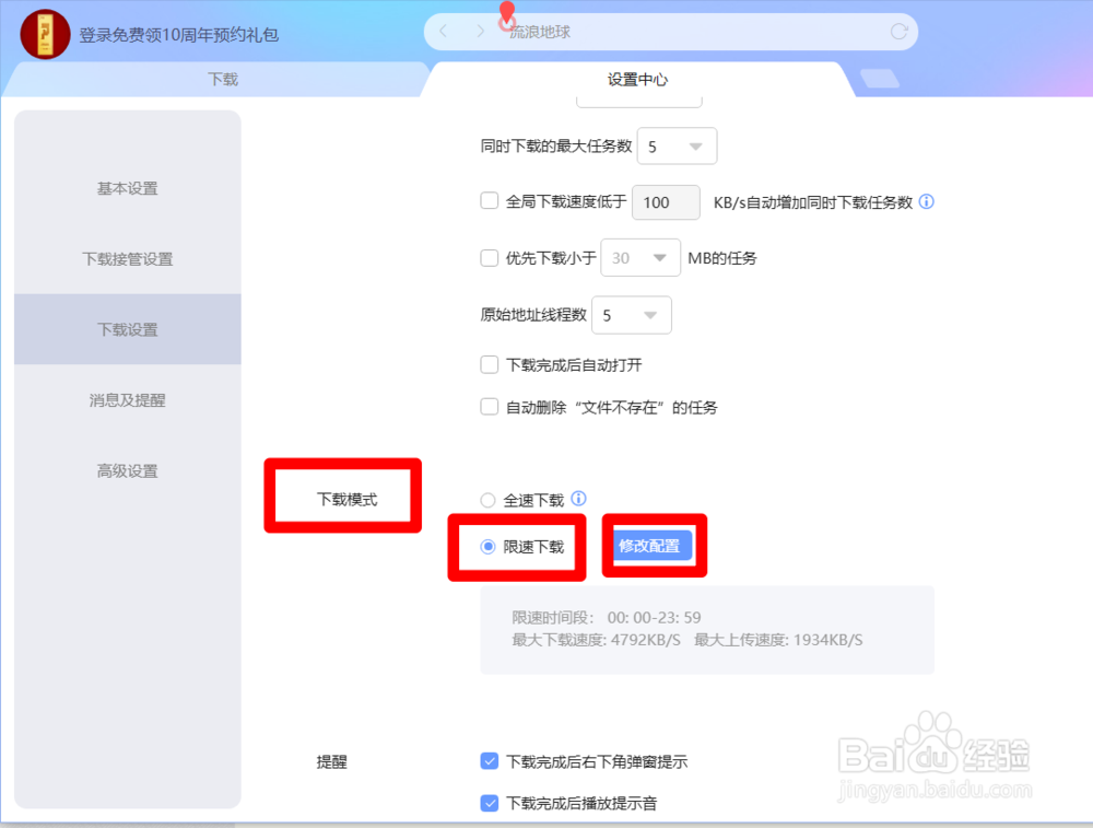 迅雷的下载速度怎么限制