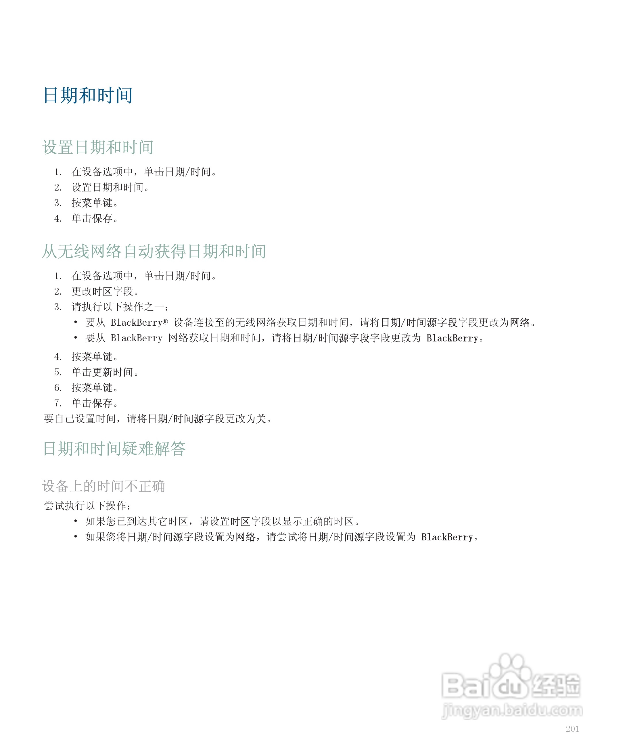 黑莓手机8110型使用说明书:[21]
