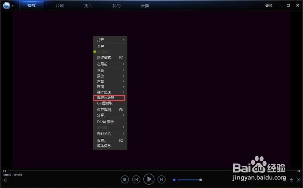如何用迅雷看看播放器截取视频