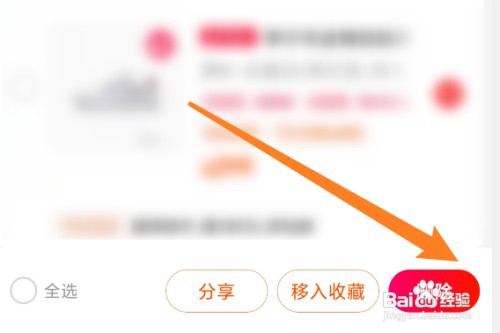 淘宝购物车商品怎么才能删除