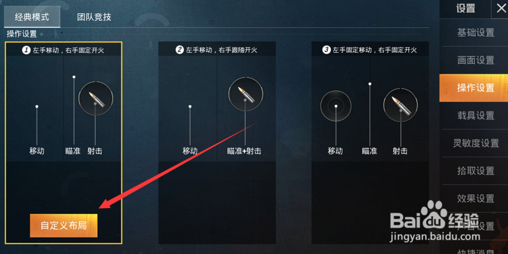 和平精英自定义按键键位如何设置