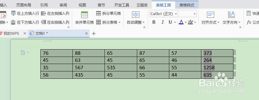 WPS文字里的表格求和