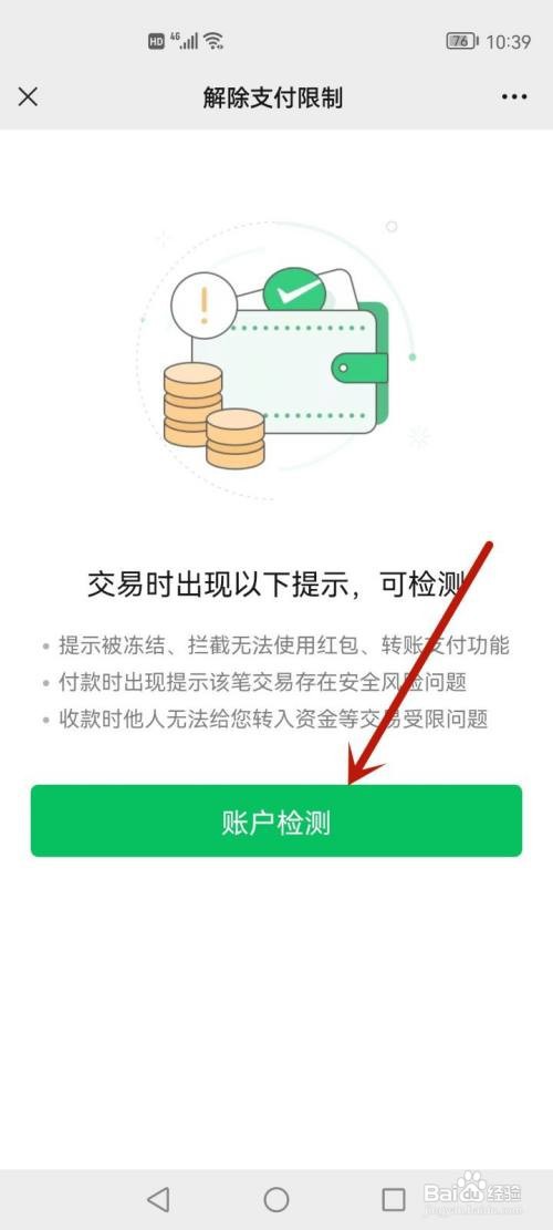 微信交易异常解除限制查看解决方法