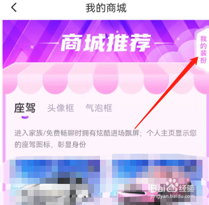 安卓版聊缘如何查看我的装扮？
