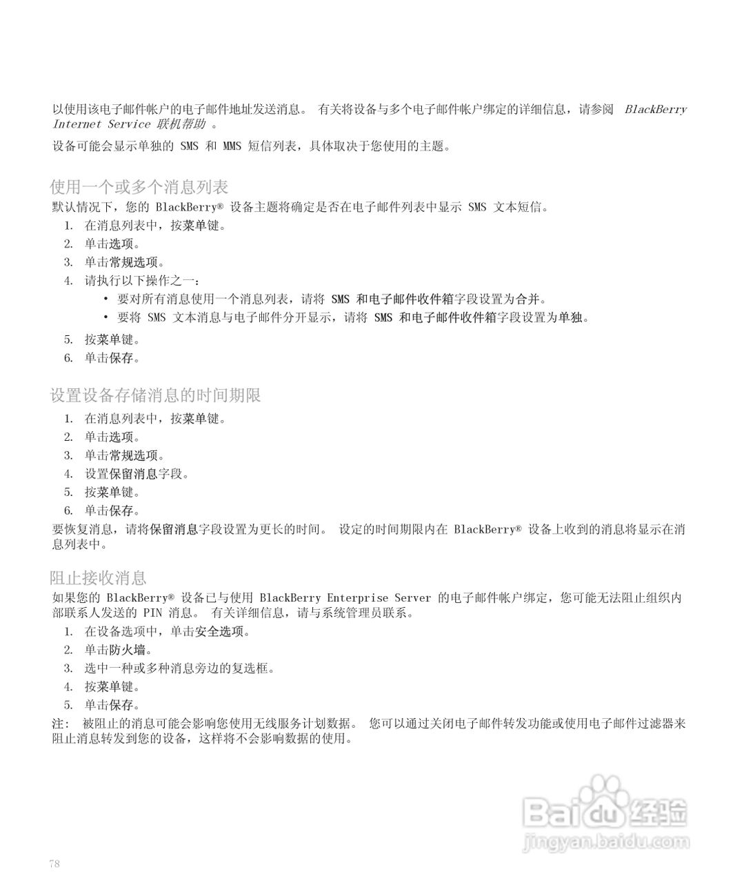 黑莓手机8300型使用说明书:[8]