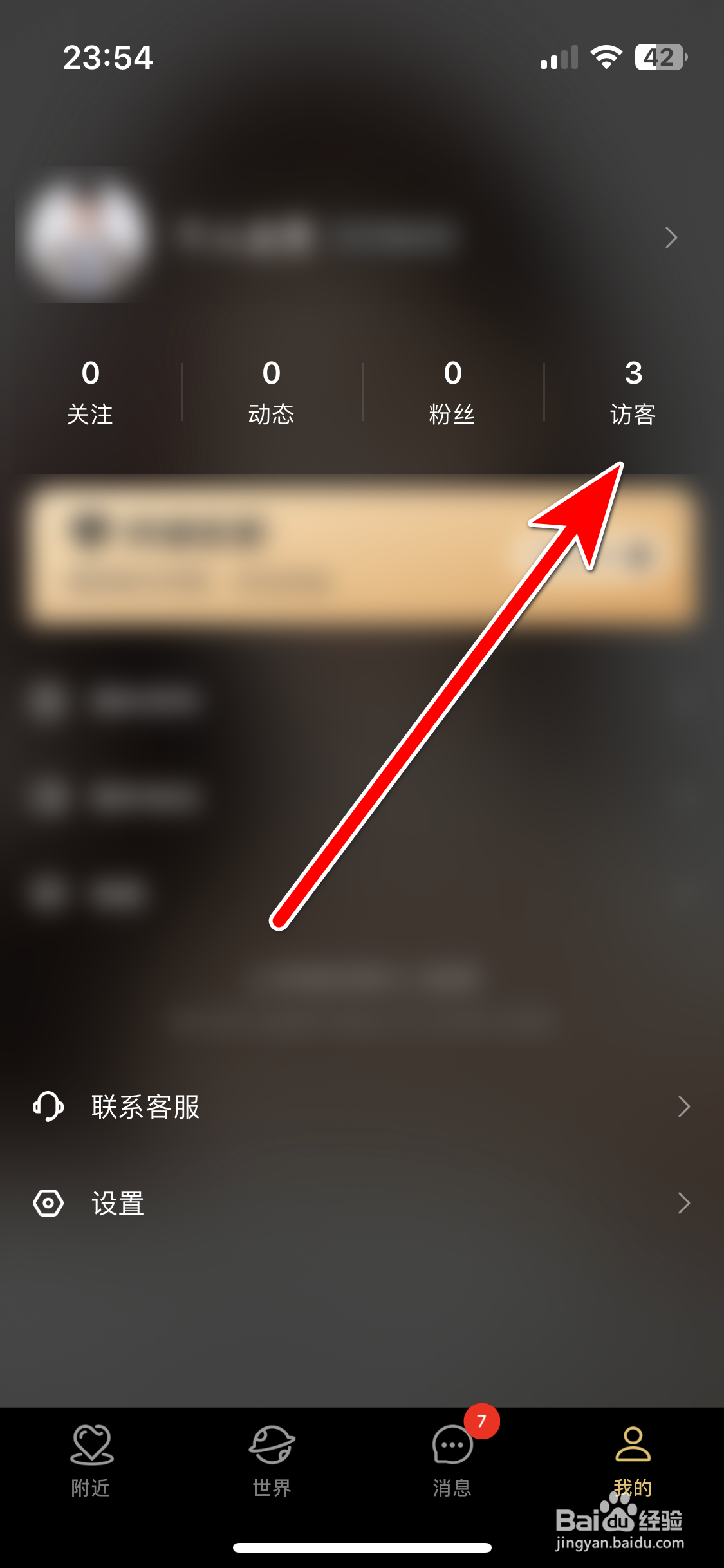 点甜如何查看我的访客记录