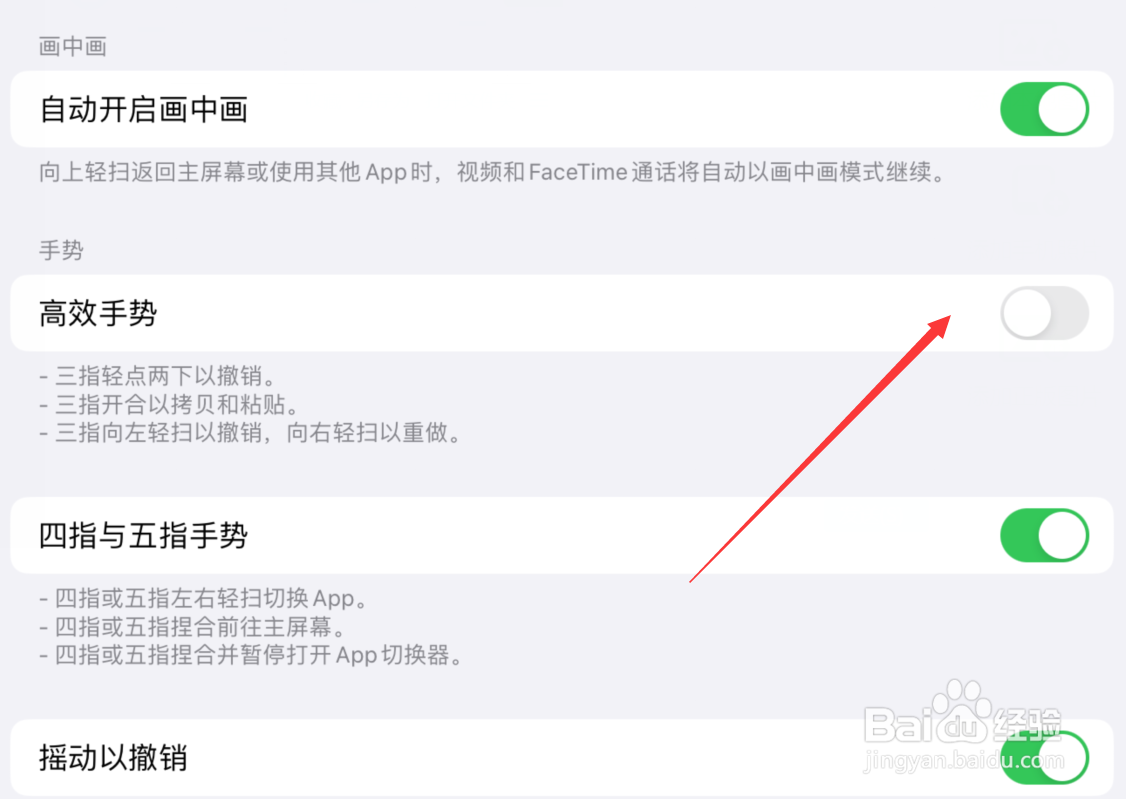 iPad Pro高效手势怎么关闭