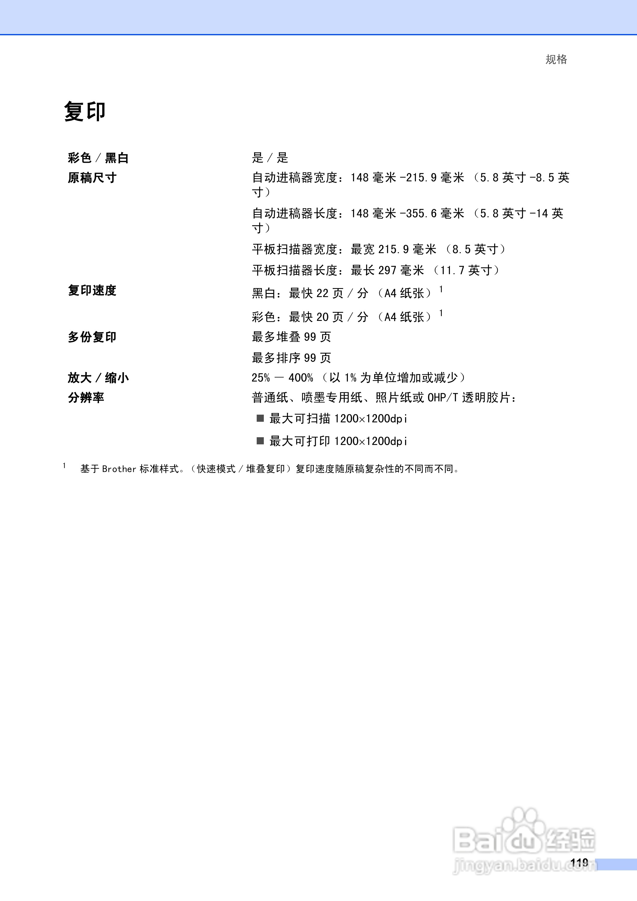 brother MFC-5460CN一体机使用说明书:[13]