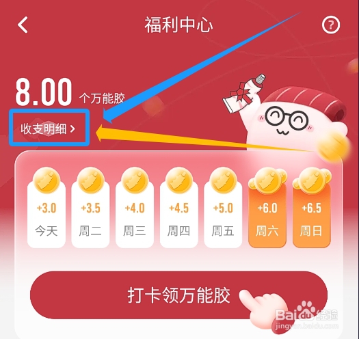 怎么查看纸条app万能胶的收支明细