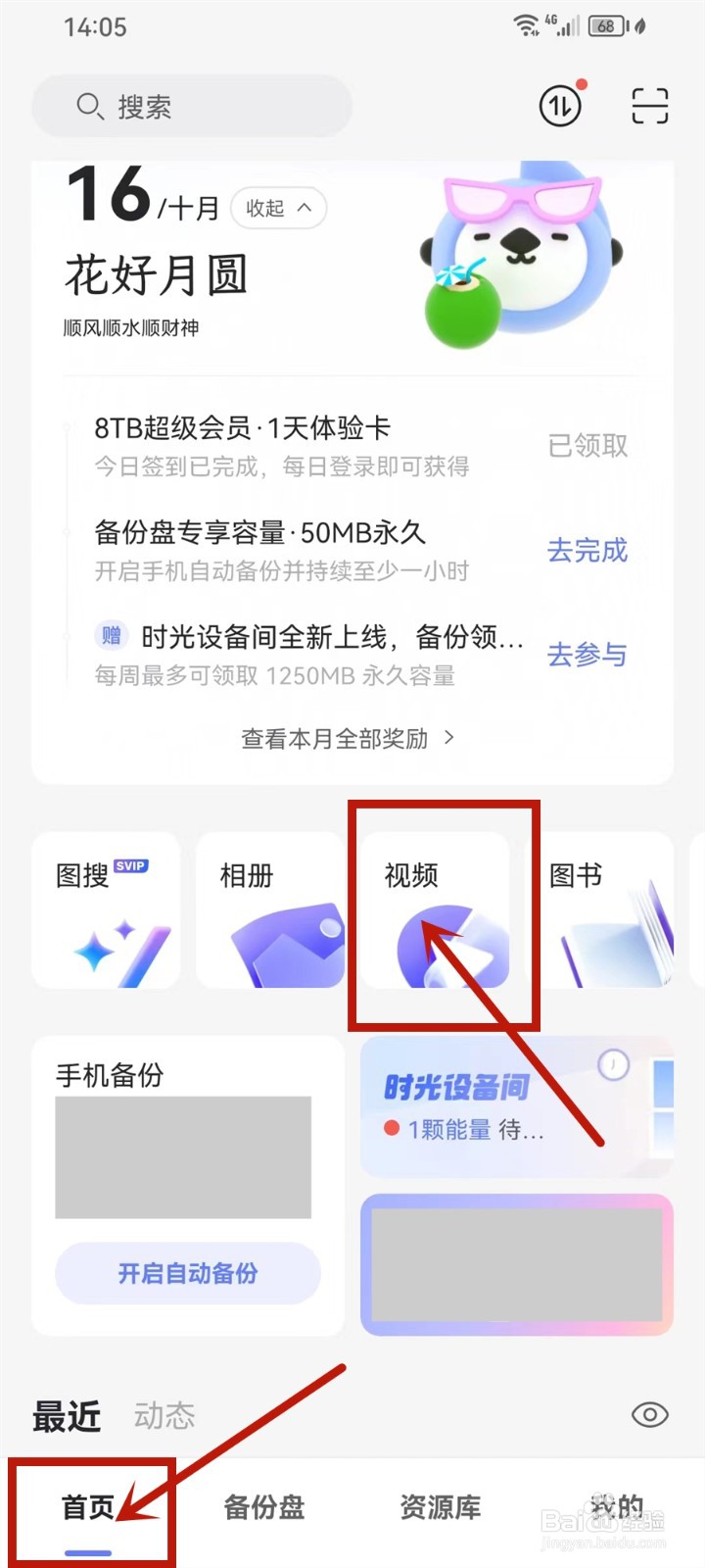 阿里云盘视频怎么保存到相册