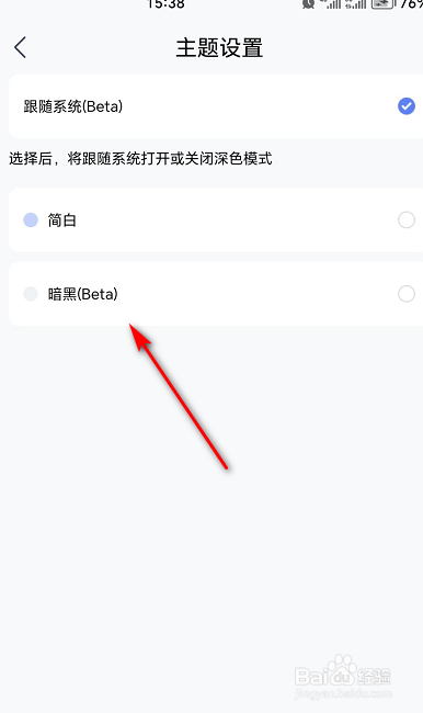 有道云笔记怎么设置深色主题