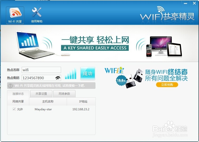 笔记本电脑如何设置免费wifi实现全民免费上网