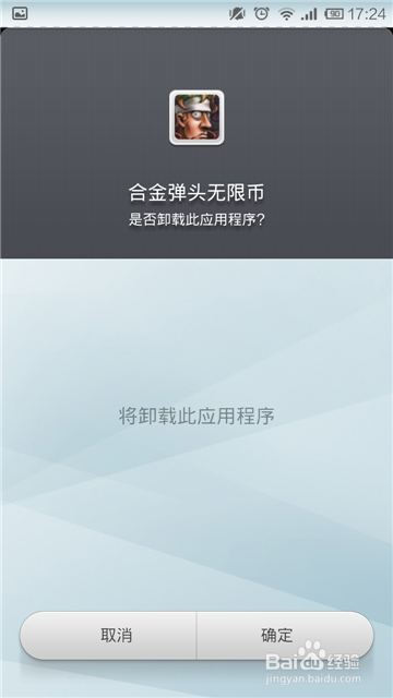 小米安卓手机如何如何卸载软件?