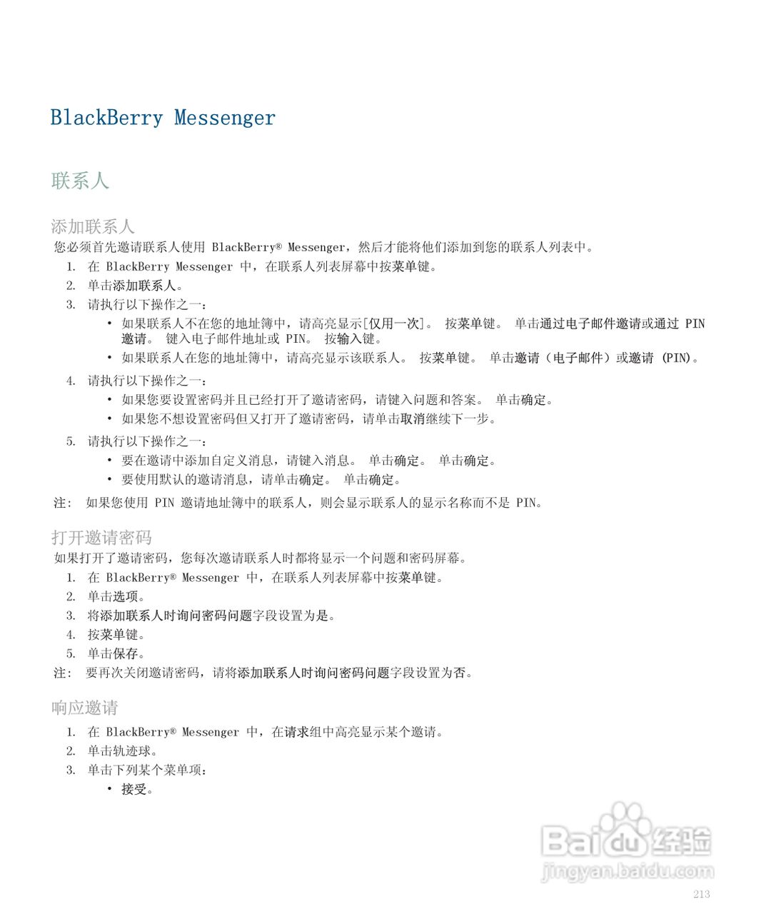 黑莓手机8120型使用说明书:[22]